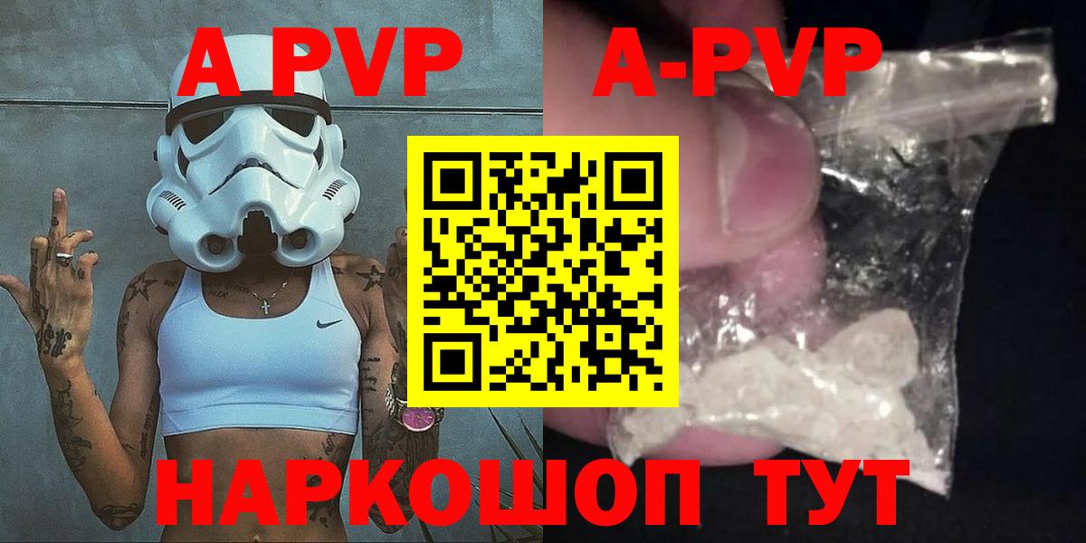 A-PVP Соль Кандалакша