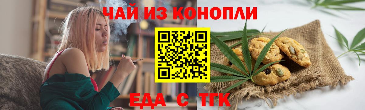 Кандалакша  Печенье с ТГК конопля  Вход с VPN 