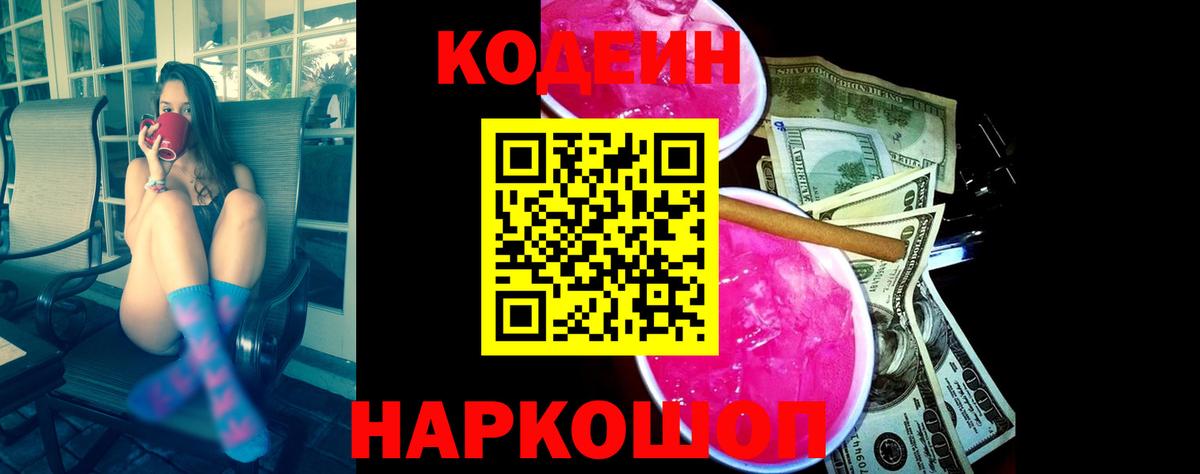 Codein напиток Lean (лин)  Кодеин Purple Drank  Кандалакша  Вход с VPN 
